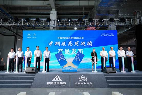 喜報(bào)！安彩高科中硼硅藥用玻璃產(chǎn)品發(fā)布