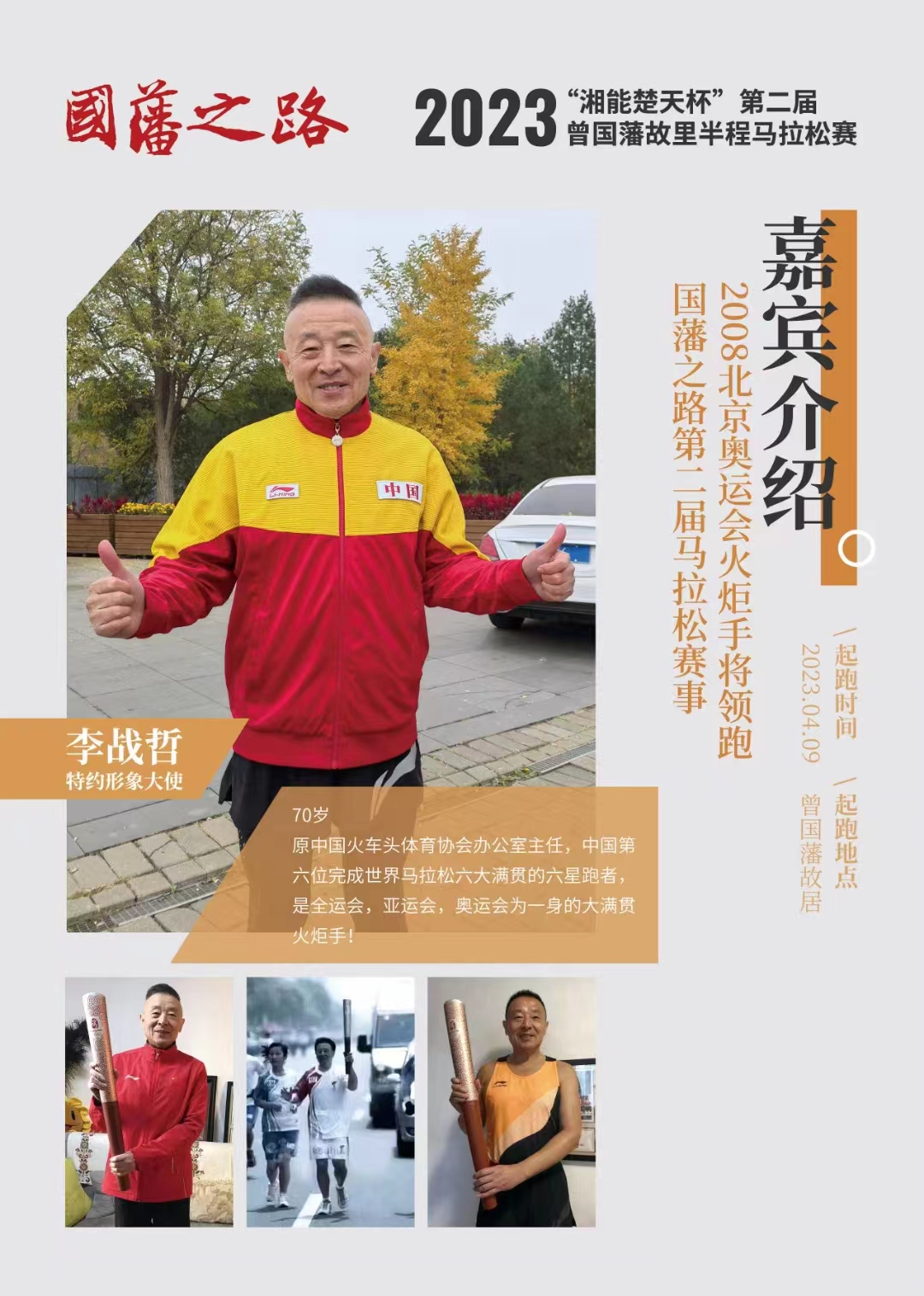 李戰哲.jpg