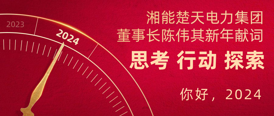 封皮-2024元旦獻(xiàn)詞.jpg