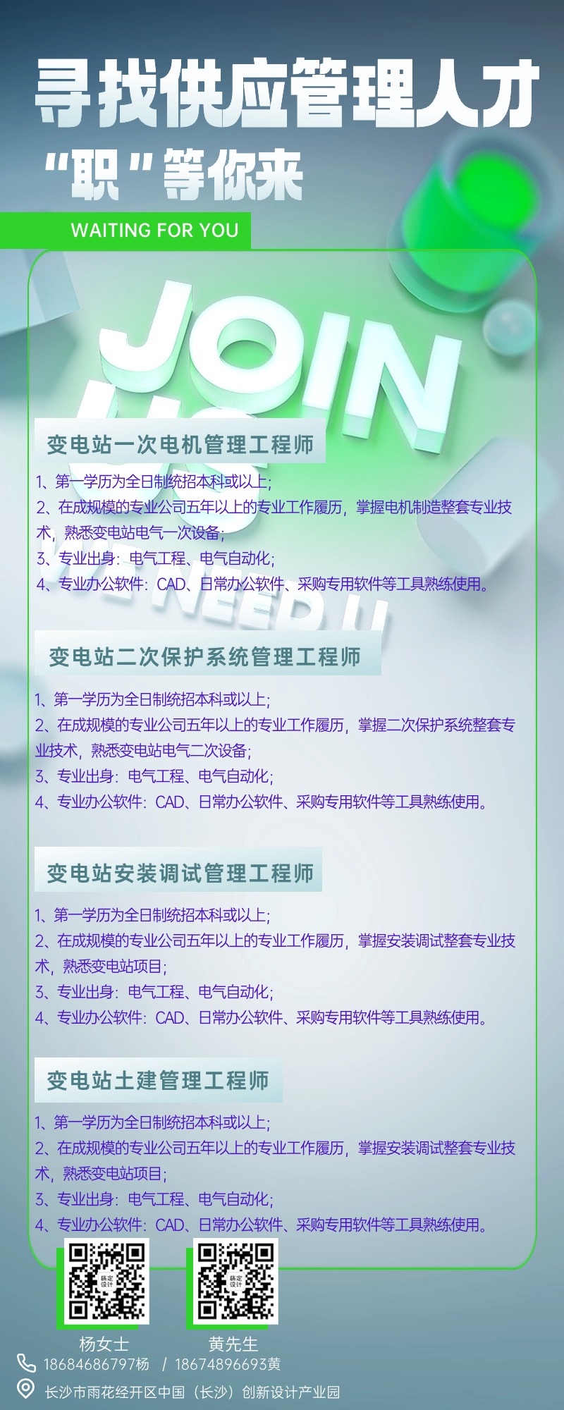 招聘供應.jpg