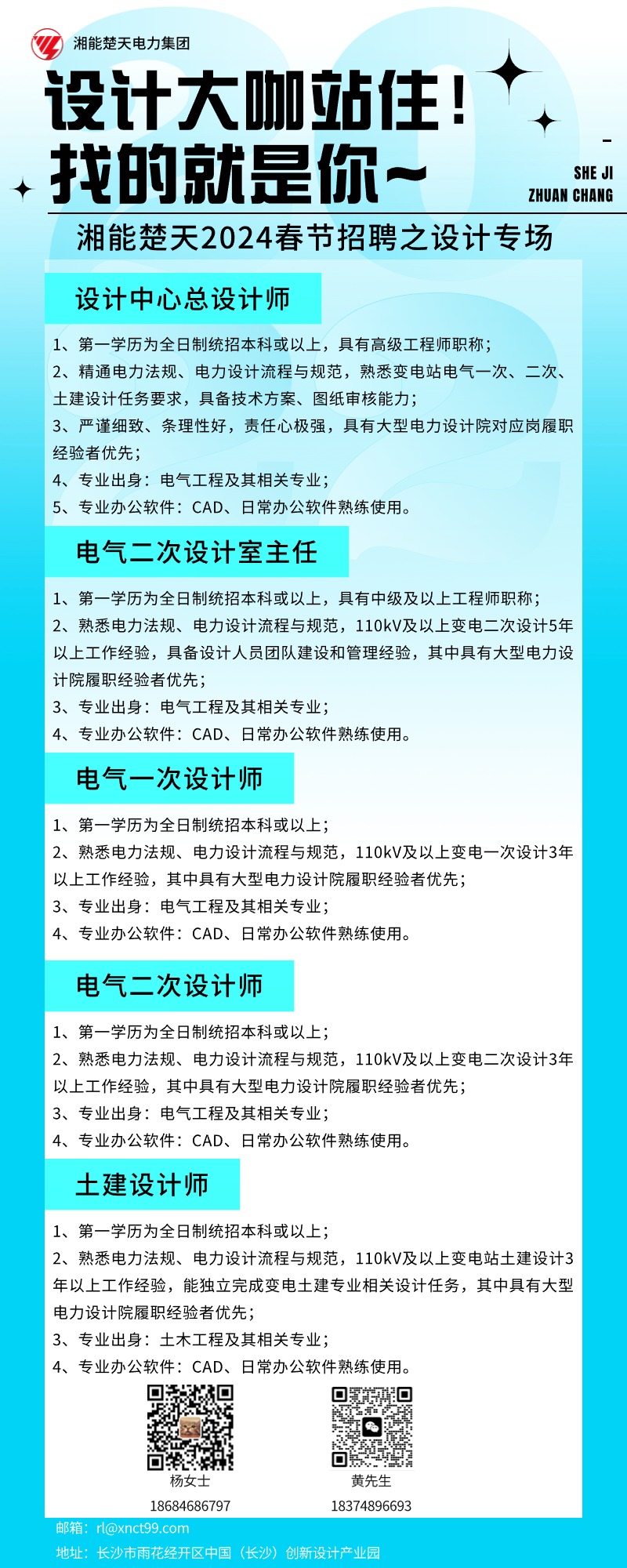 招聘設(shè)計.jpg