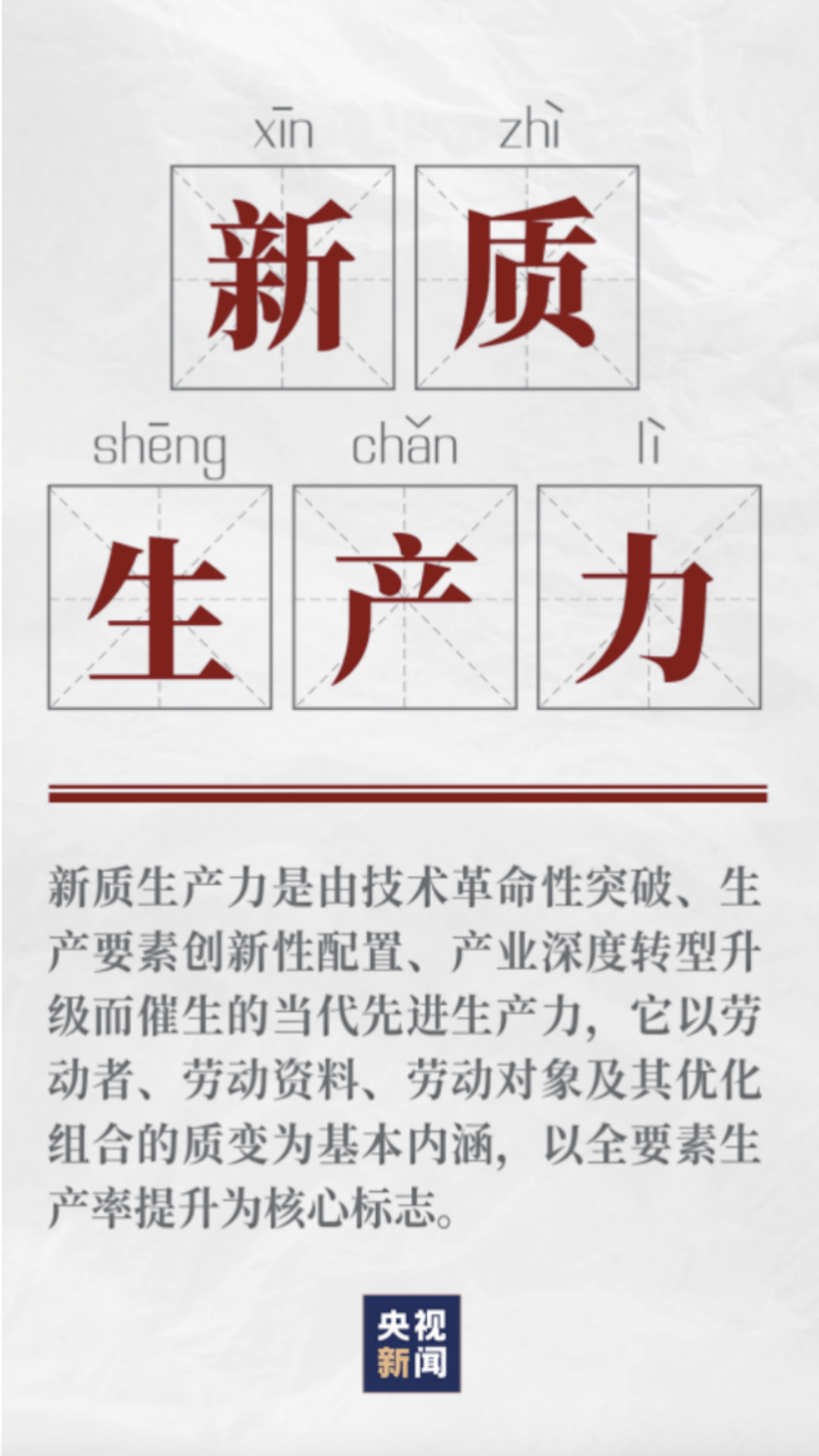 插圖-新質生產(chǎn)力.png